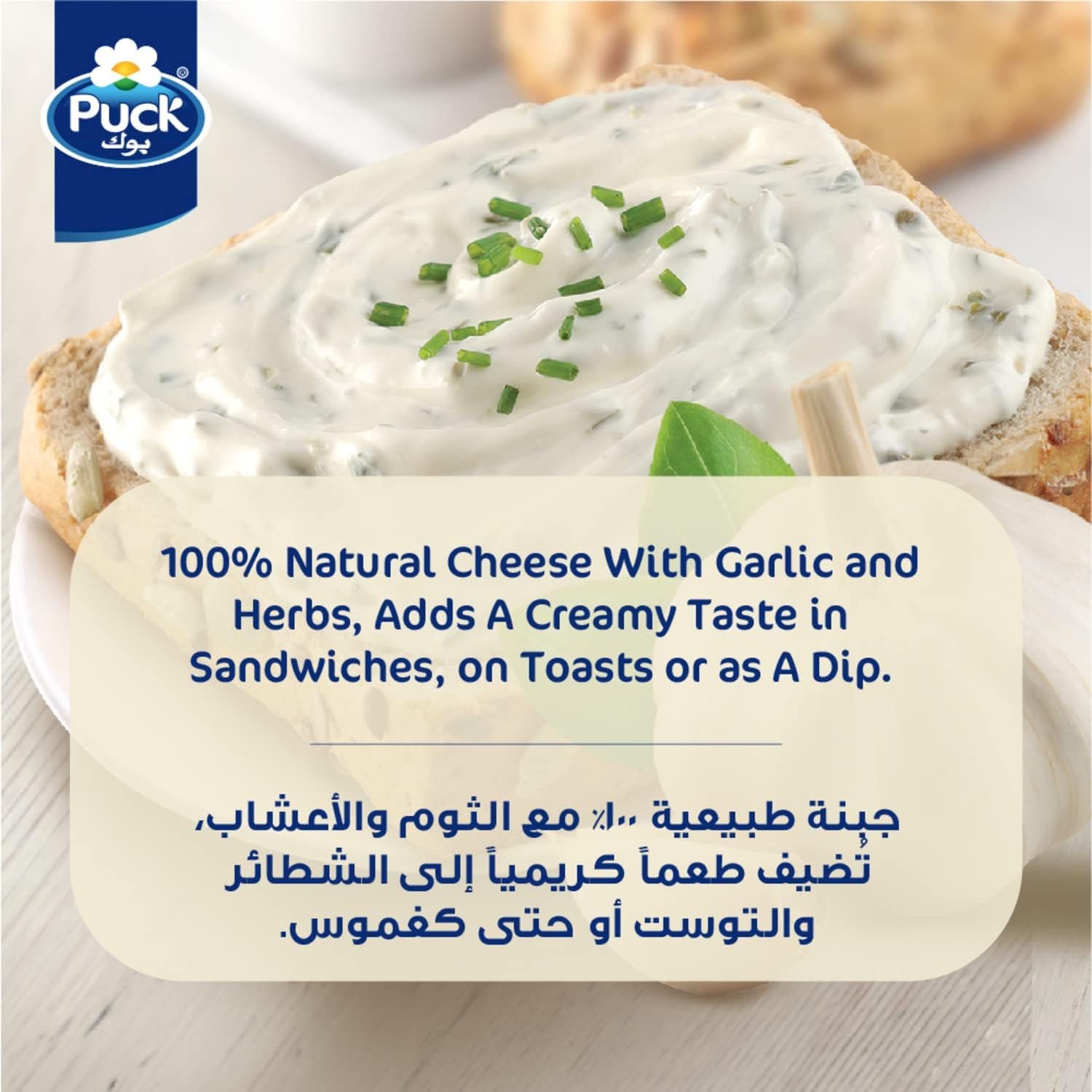 Puck Cream Cheese Spread Garlic & Herbs 200g