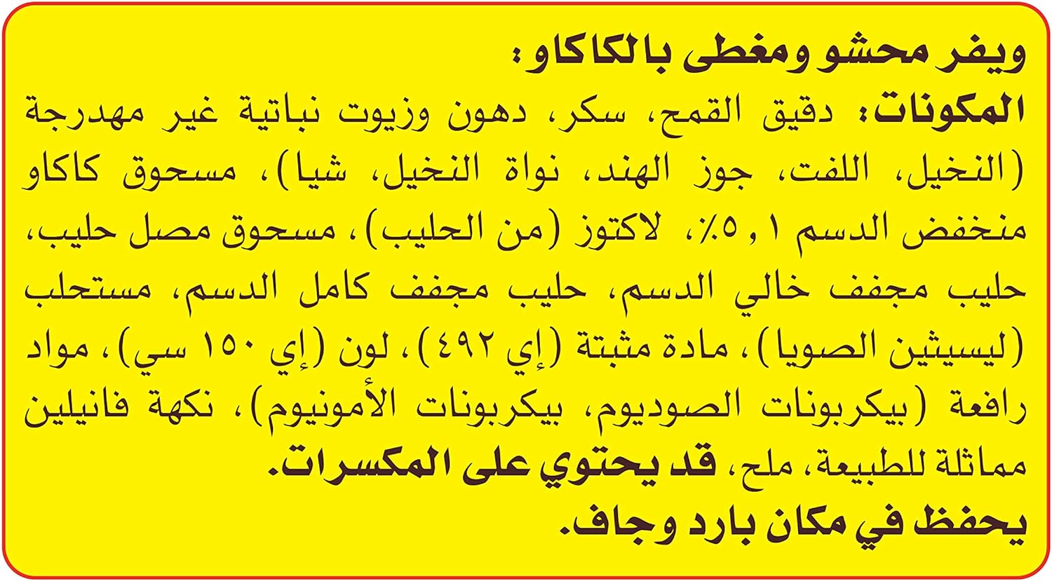 LU Nouba Wafer With Cocoa Filling, 10 x 17.5 gm