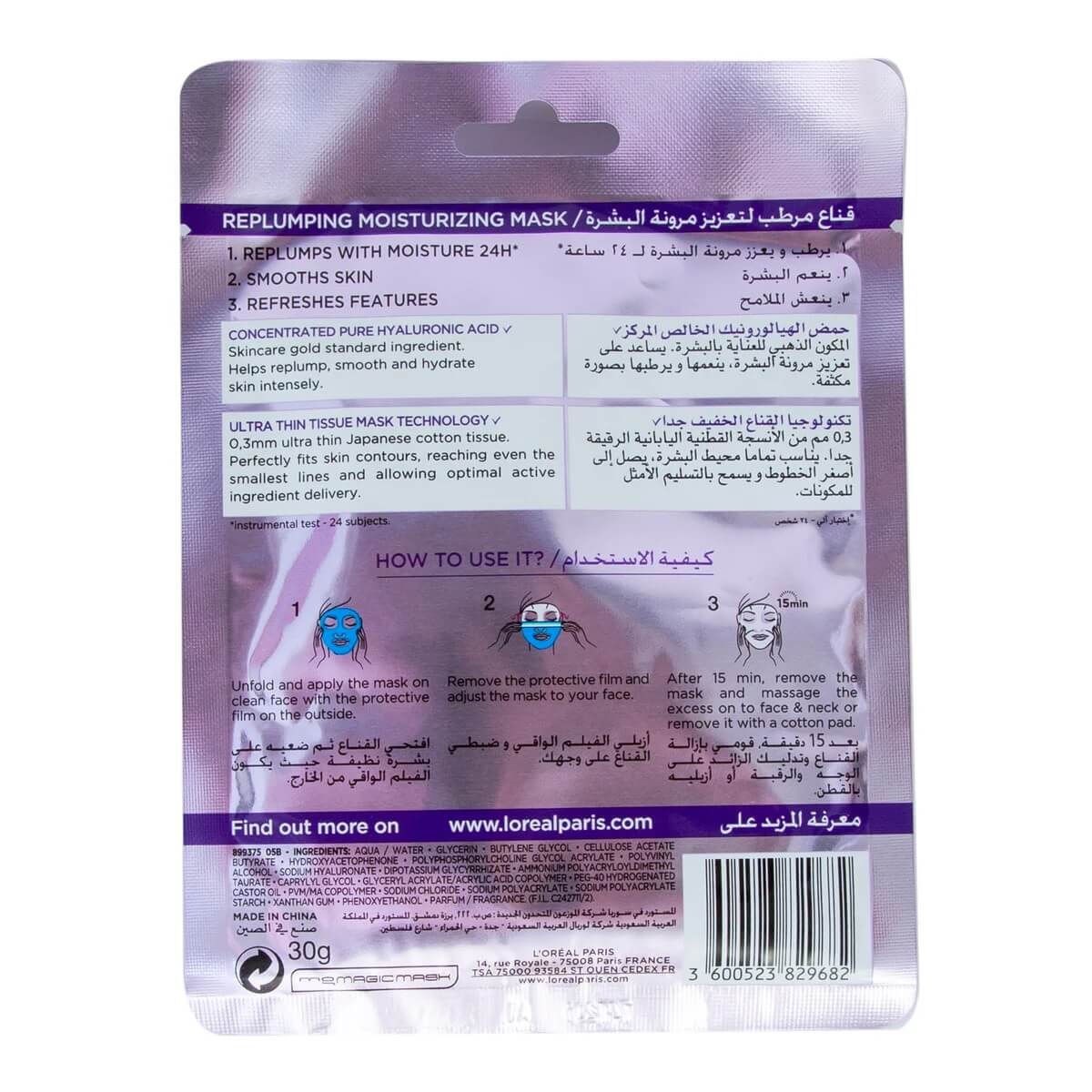 L'Oreal Hyaluron Expert Replumping Moisturizing Mask 30g