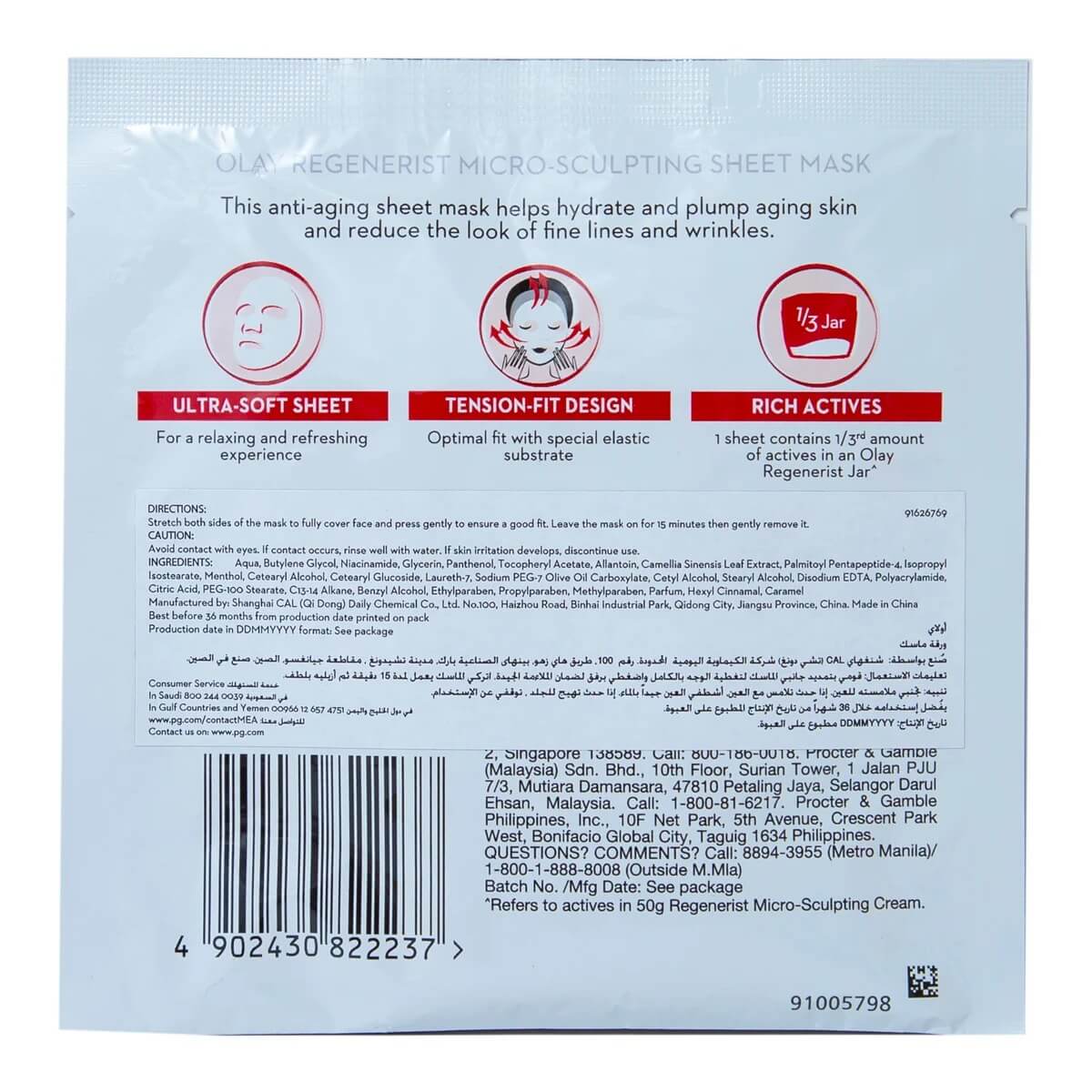 Olay Regenerist Micro-Sculpting Sheet Mask 1pc