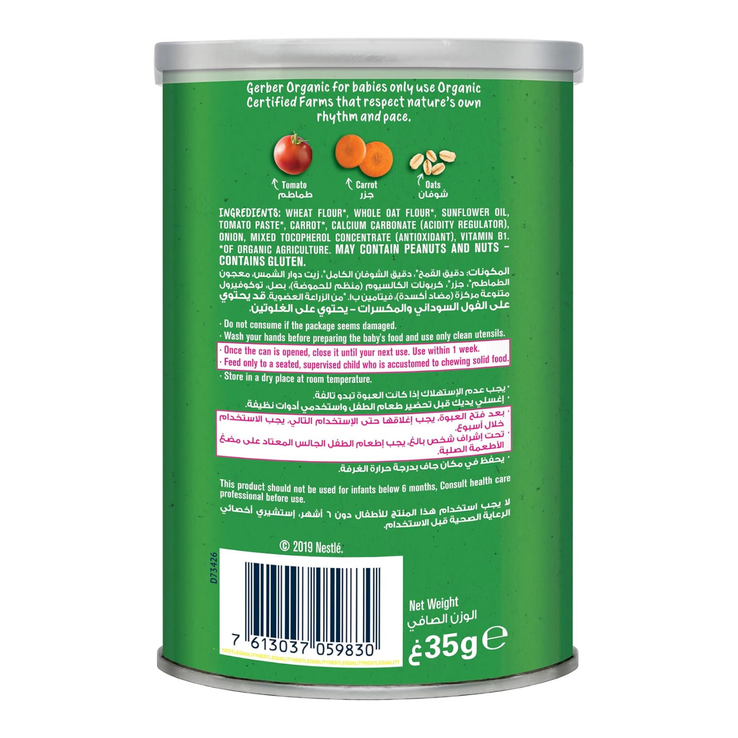 Nestle Gerber Organic Nutripuffs Tomato & Carrot, Baby Food, Tin, 35g